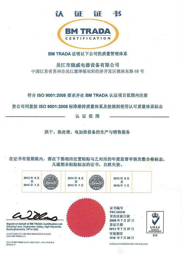 質(zhì)量管理體系認(rèn)證證書