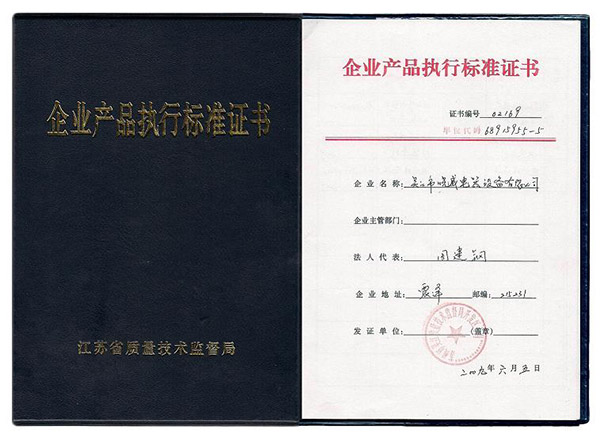產(chǎn)品企業(yè)標(biāo)準(zhǔn)