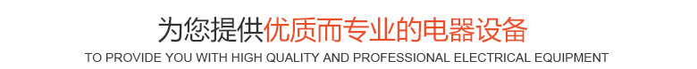 曉威電器設(shè)